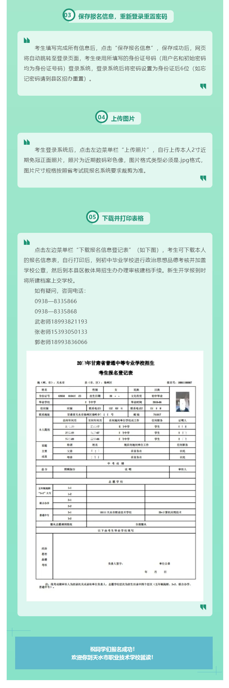 天水市职业技术学校2024年网上报名、注册流程_05.jpg